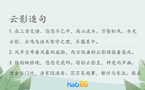 云影造句