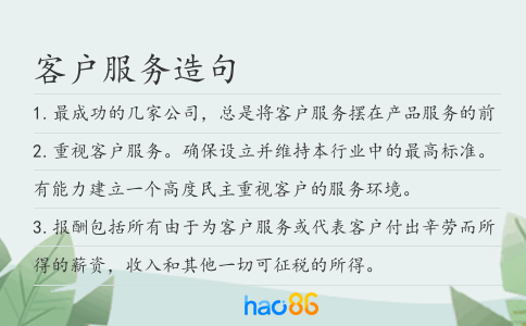 客户服务造句