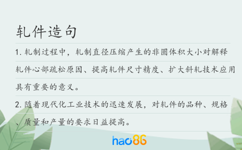 轧件造句