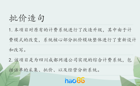批价造句