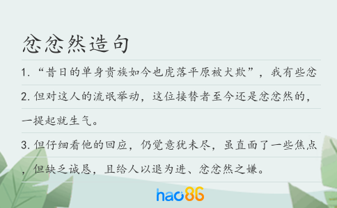忿忿然造句