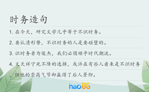 时务造句