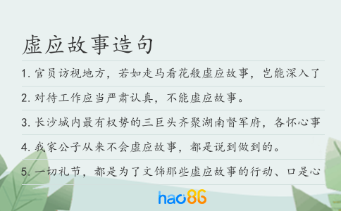 虚应故事造句