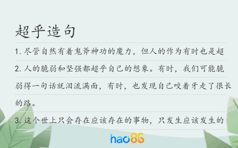 超乎造句