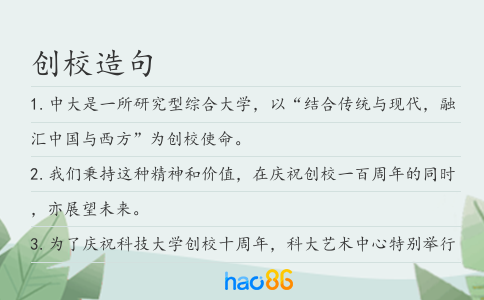 创校造句