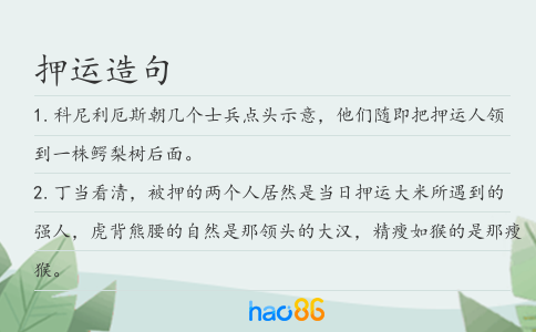押运造句