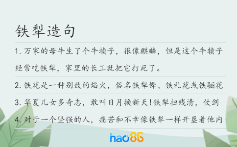 铁犁造句