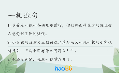 一撅造句