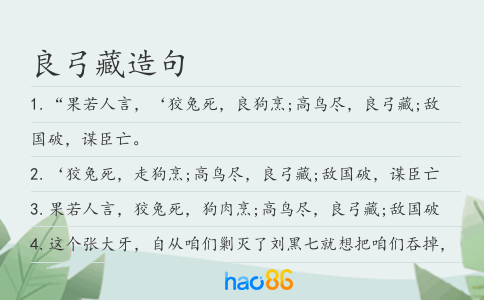 良弓藏造句