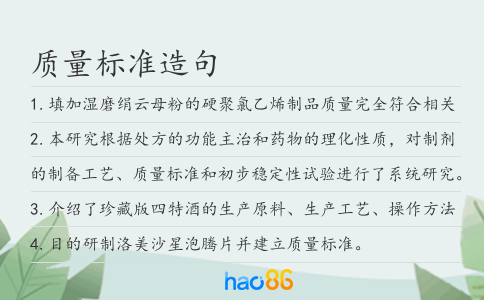 质量标准造句