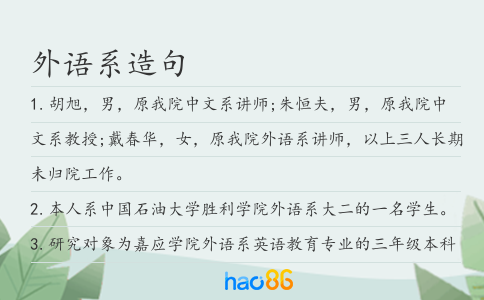 外语系造句