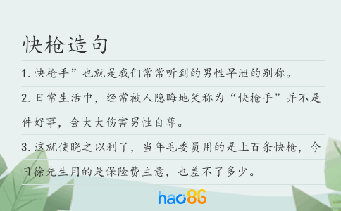 快枪造句