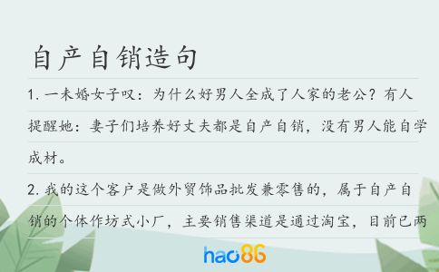 自产自销造句