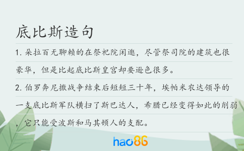 底比斯造句