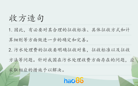 收方造句