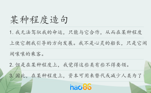 某种程度造句
