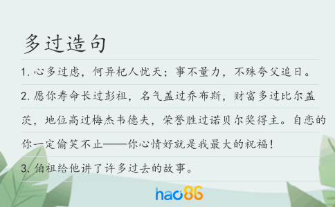 多过造句