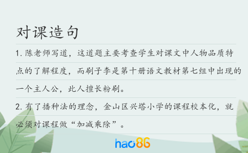 对课造句