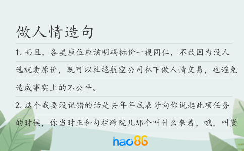 做人情造句