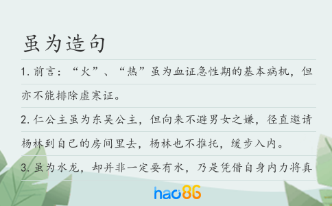 虽为造句
