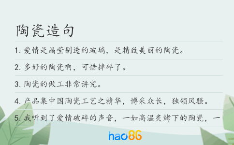 陶瓷造句