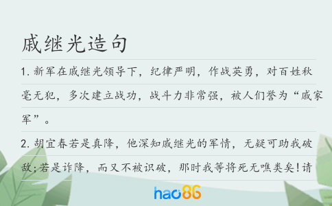 戚继光造句