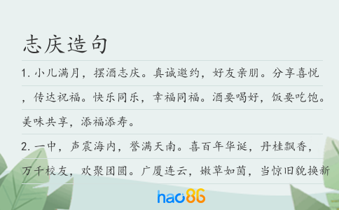 志庆造句