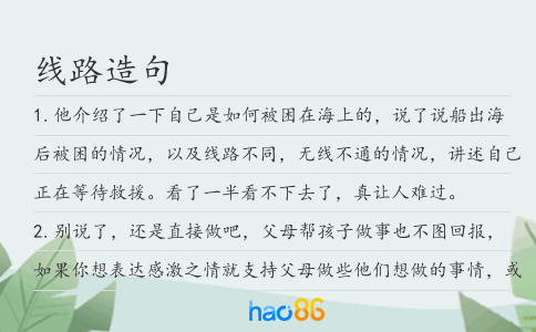 线路造句