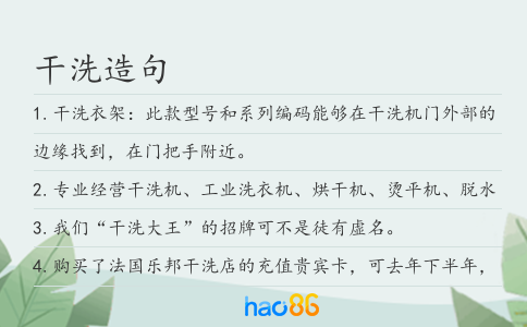 干洗造句