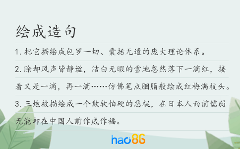 绘成造句