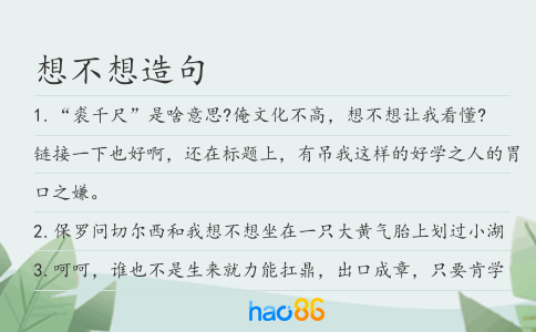 想不想造句
