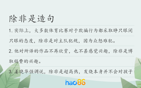 除非是造句