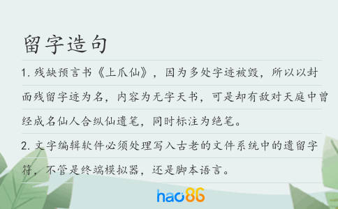 留字造句