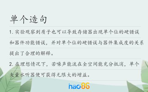 单个造句