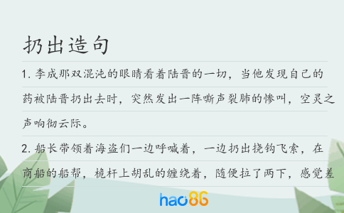 扔出造句