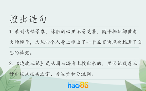 搜出造句