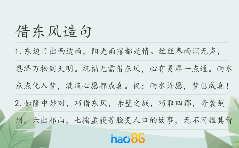 借东风造句
