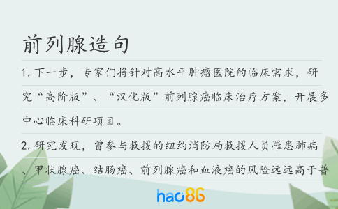 前列腺造句