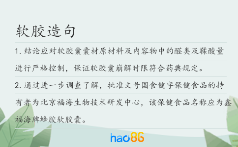 软胶造句