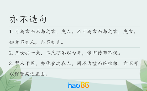 亦不造句