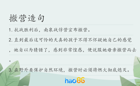 撤营造句