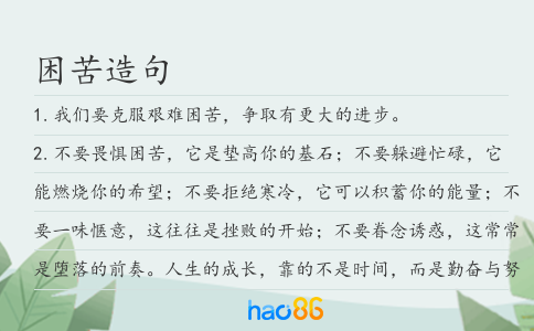 困苦造句