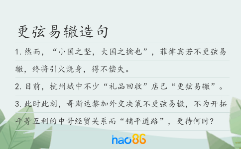 更弦易辙造句
