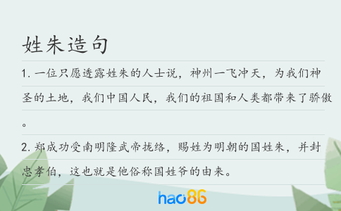 姓朱造句