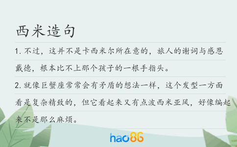 西米造句