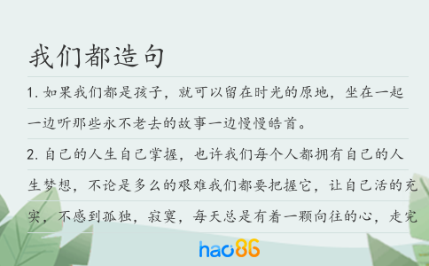 我们都造句