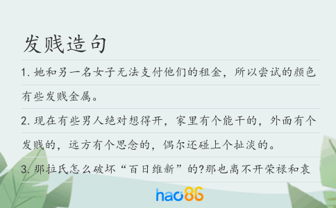 发贱造句