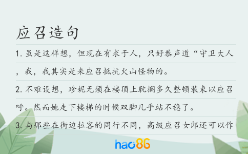 应召造句