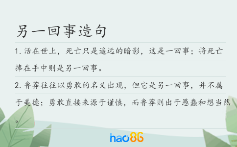 另一回事造句