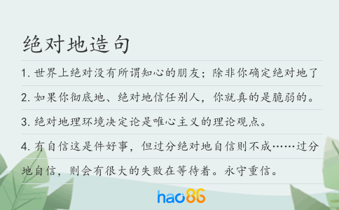 绝对地造句
